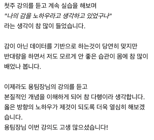 3주차 수강생 후기 6